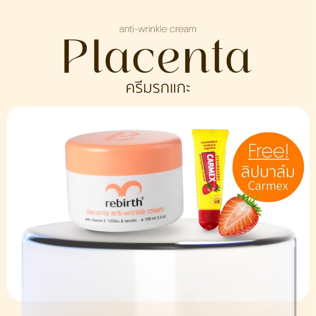 [Aus official] - ครีมรกแกะ 100ML. - REBIRTH PLACENTA ANTI – WRINKLE CREAMแถมฟรีCARMEX Stawberry Tube
