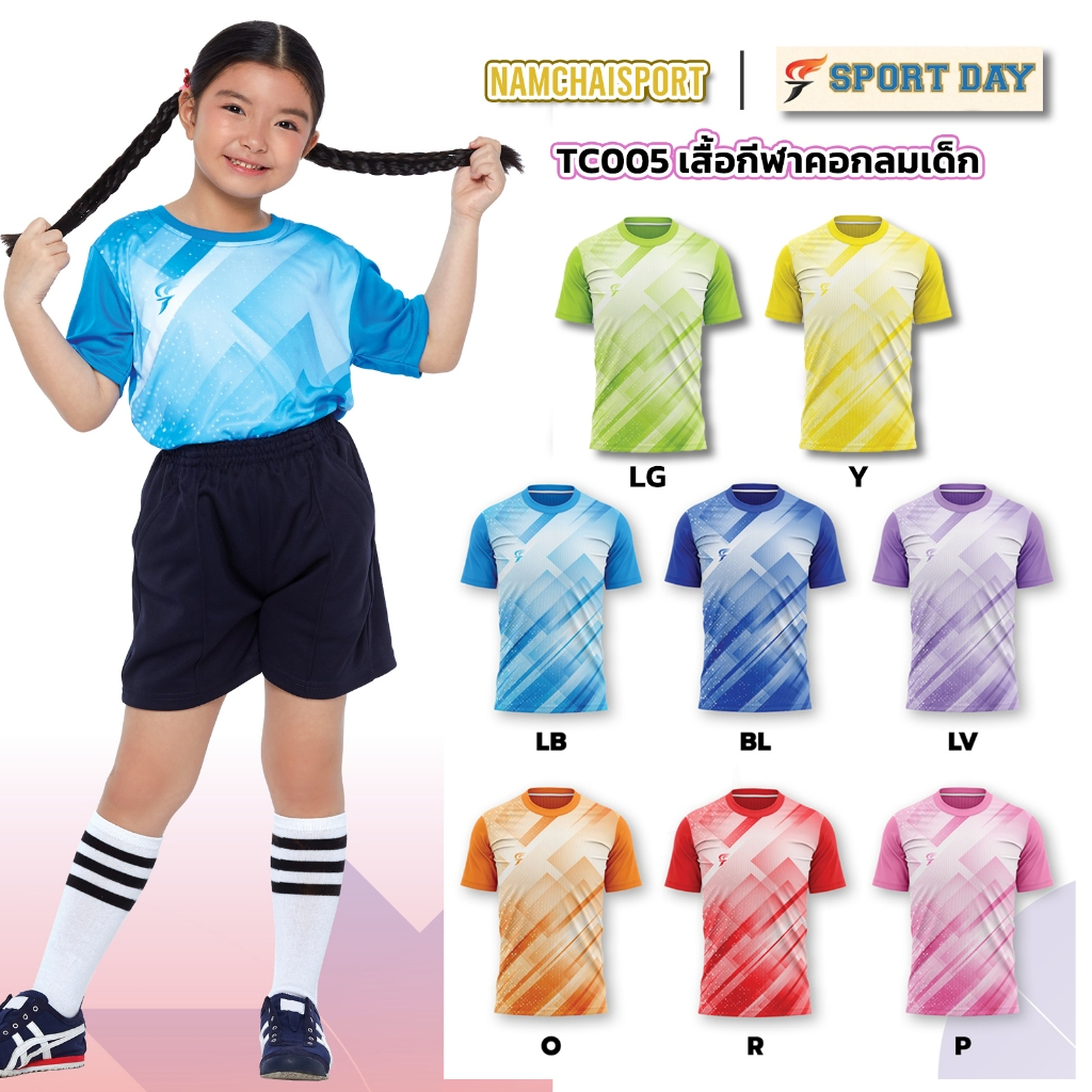 [TC005] เสื้อกีฬาเด็กพิมพ์ลาย Sport Day ราคาเบาๆ
