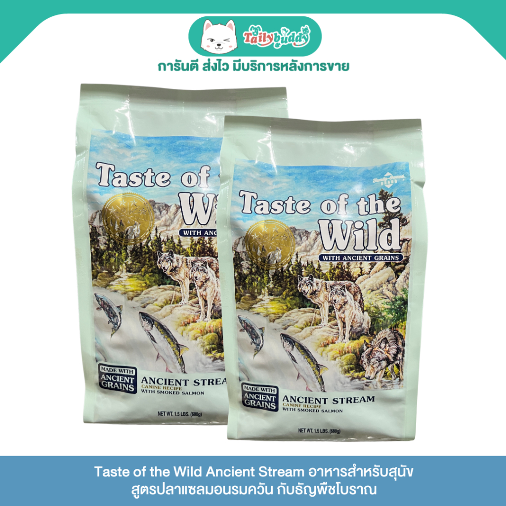 แพ็คคู่ถูกกว่า ! Taste of the Wild Ancient Stream อาหารสุนัขสูตรปลาแซลมอนรมควัน กับธัญพืชโบราณ ย่อยง่าย บำรุงขน