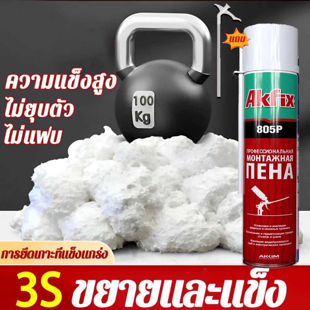 950g สเปรย์โฟม ยืดหยุ่นสูง แบริ่งน้ำหนัก ฉนวนกันเสียงและฉนวนกันความร้อน กาวอุดรอยรั่ว Foam โฟมอเนกประสงค์ pu foam