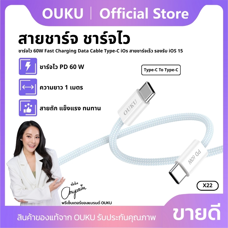 สายชาร์จเร็ว OUKU X22 สายถัก แข็งแรง ทนทานต่อการใช้งาน Type-C to Type-C/iOS รองรับการถ่ายโอนข้อมูล