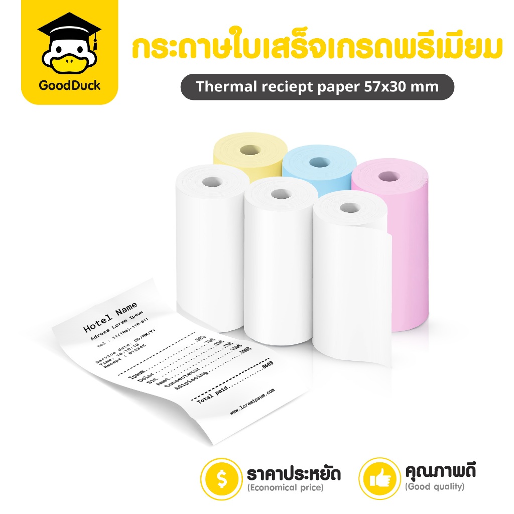 กระดาษความร้อน กระดาษใบเสร็จ เกรดพรีเมียม 57x30 แพ็ค3ม้วน เครื่องปริ้นหมี Thermal Reciept Paper