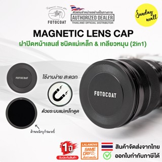 Fotocoat Magnetic Metal Lens Caps 2-in-1 ฝาปิดเลนส์แบบแม่เหล…