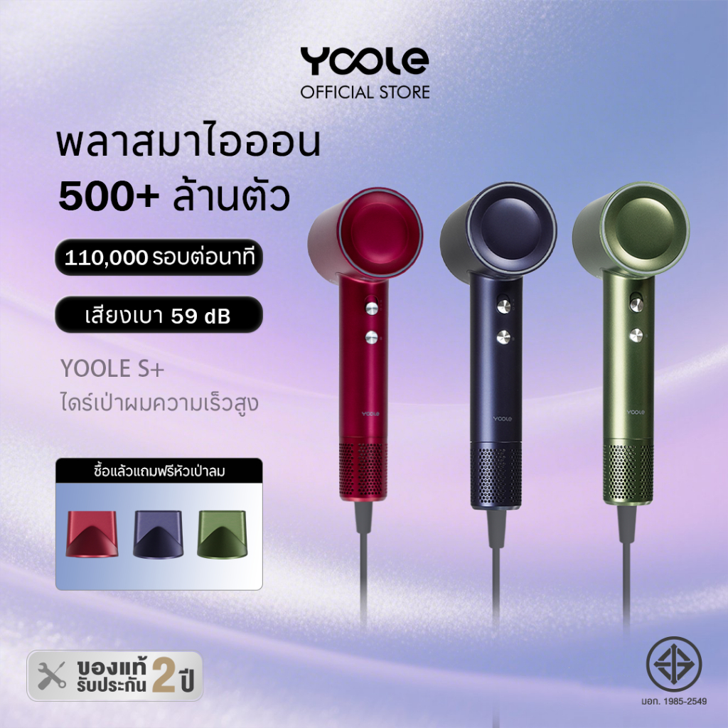[NEW] Yoole S+ High-speed Hair Dryer ไดร์เป่าผม ยูเลอร์ รุ่นเอสพลัส ดูแลเส้นผมด้วยพลาสมาไอออนบวกและไอออนลบ 1600W