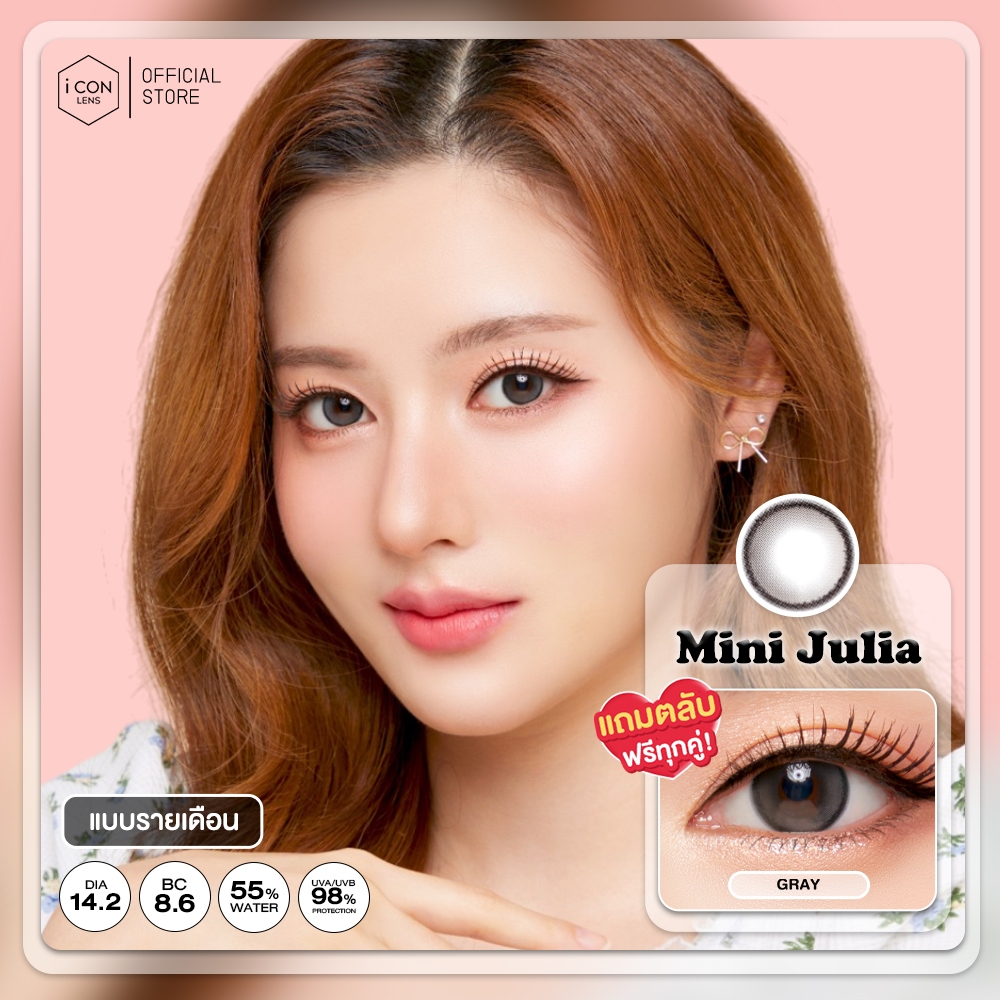 คอนแทคเลนส์ รุ่น Mini Julia Gray (ขนาดมินิ) - คิตตี้ คาวาอิ Kitty Kawaii (Vial)