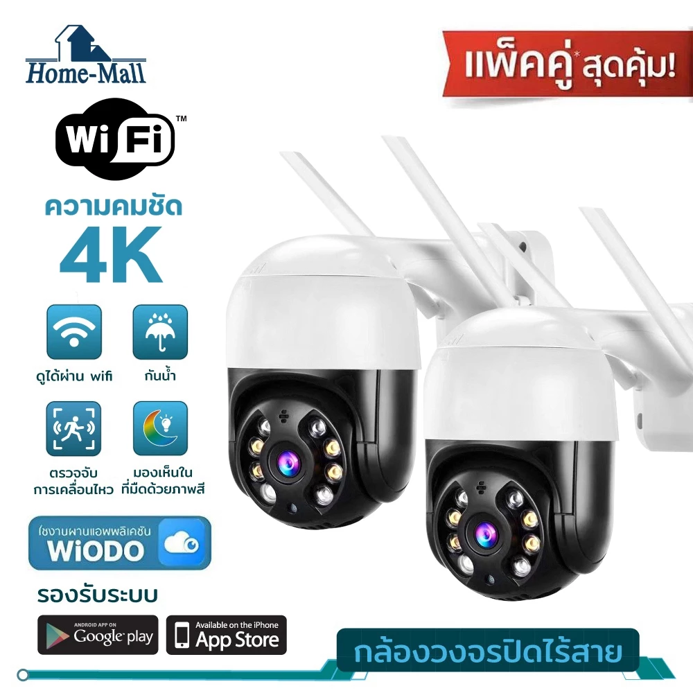 HOME-MALL แพ็คคู่ 4K กล้องกันน้ำ เชื่อมwifi 2.4G ชัด4K indoor and outdoor จับการเคลื่อนไหว