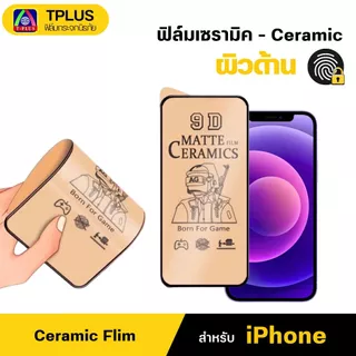 [ส่งไว🇹🇭 ด้าน เซรามิค] ฟิล์ม iPhone Air 13 17ProMax 11 17Pro 16Promax 12 12Promax 16 17 15 15Pro