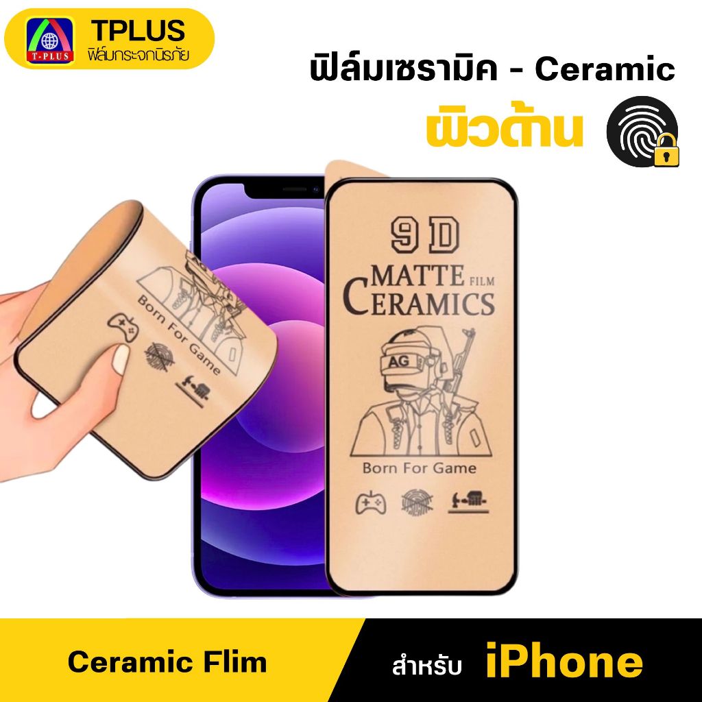 [ส่งไว🇹🇭 ด้าน เซรามิค] ฟิล์ม iPhone Air 13 17ProMax 11 17Pro 16Promax 12 12Proma