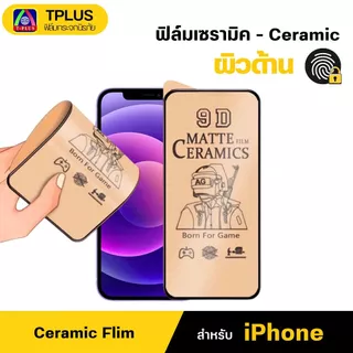 [ส่งไว🇹🇭 ด้าน เซรามิค] ฟิล์ม iPhone Air 13 17ProMax 11 17Pro 16Promax 12 12Promax 16 17 15 15Pro