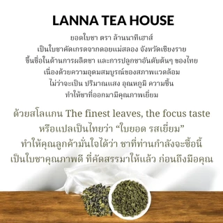 🍃 ยอดใบชา ตรา Lanna Teahouse 🍃 ขนาด 200 กรัม 🍃 ยอดคู่ 3 🍃