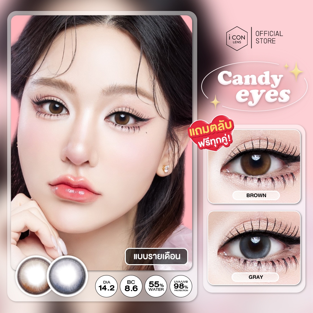 คอนแทคเลนส์ รุ่น Candy Eyes Brown / Gray (ขนาดมินิ) - คิตตี้ คาวาอิ Kitty Kawaii (Vial)