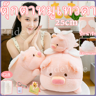 25cm ตุ๊กตาหมูลูลู่น่ารัก ของเล่นขนฟู มีปีก หมูน้อยบินได้ หม…