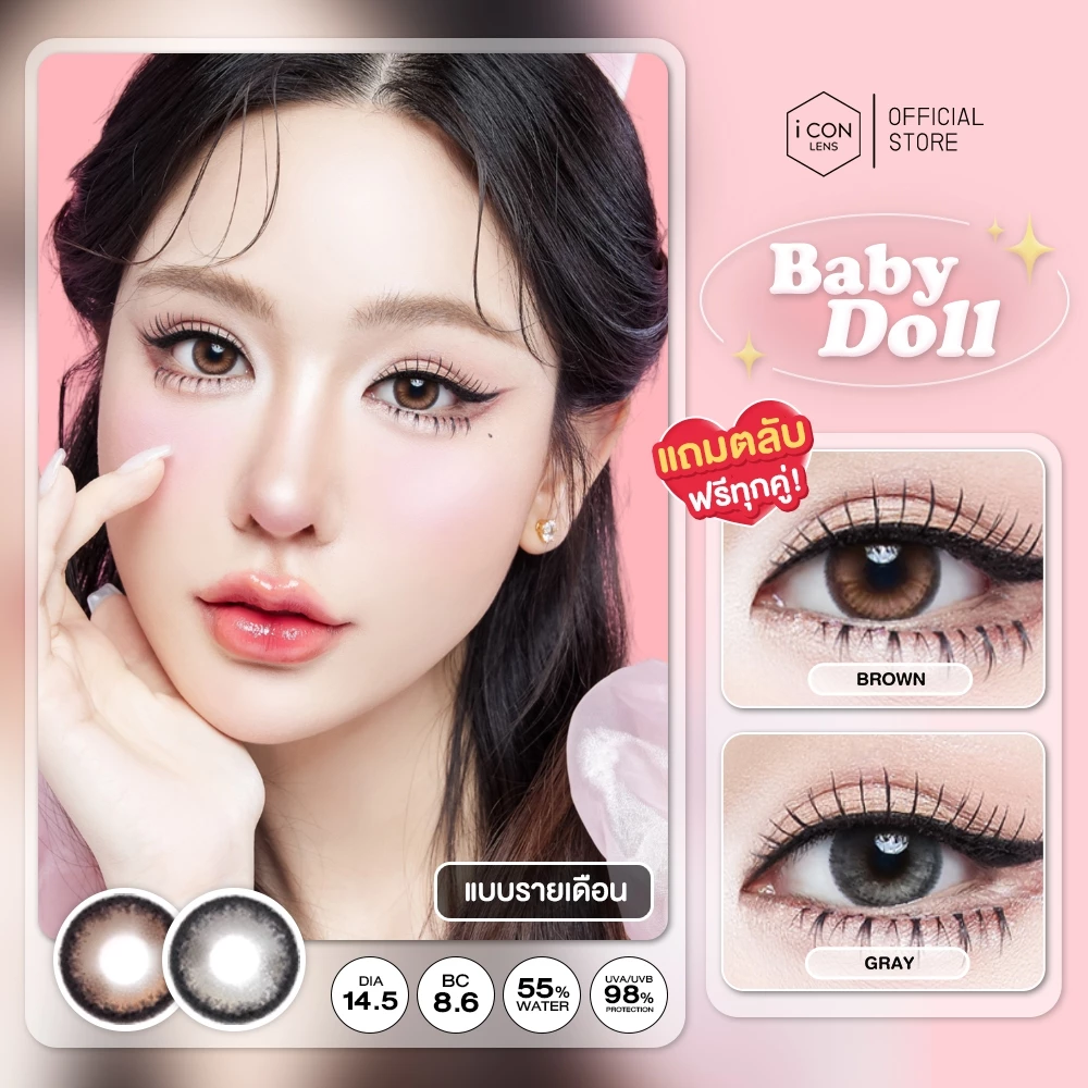 คอนแทคเลนส์ รุ่น Baby Doll Brown / Gray (ขนาดบิ๊กอาย) - คิตตี้ คาวาอิ Kitty Kawaii (Vial)