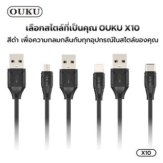 สายข้อมูล ใหม่! ouku x10 สายชาร์จรุ่นใหม่ 3A output ชาร์จเร็ว สายแข็งแรง สำหรับ L/แอนดรอยด์ สำหรับ ไอโฟน/แอนดรอยด์