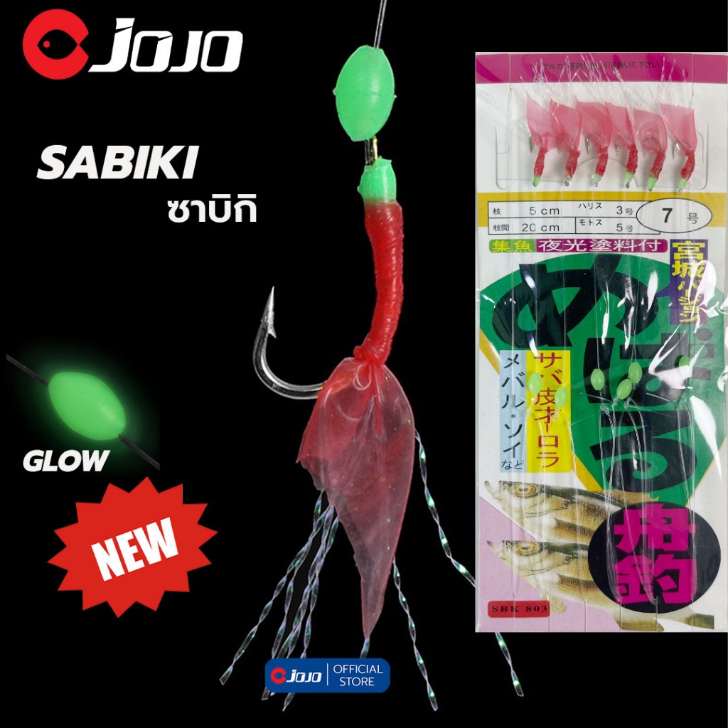 JOJO Sabiki ซาบิกิ สำหรับตกปลาเหยื่อ หรือ ปลาแปป และปลาเล็กอื่นๆ
