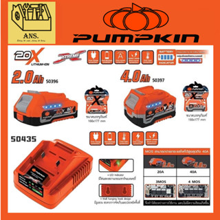 PUMPKIN อะไหล่แบตเตอรี่ 20V 2 - 4 Ah. และ แท่นชาร์จ 20V 2.4 …