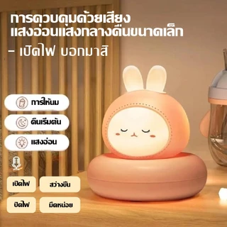 โคมไฟกลางคืน LED ข้างเตียงเด็ก แบตเตอรี่อัดประจุ USB ตั้งเวลาได้ 3 ระดับความสว่าง ดีไซน์รูปสัตว์น่ารัก ไฟนุ่มตาไม่ระคายเ
