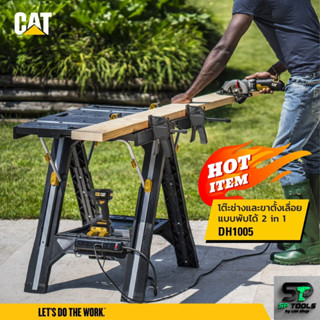 CAT โต๊ะจับชิ้นงาน 2 ชิ้น DH1004 , โต๊ะเครื่องมือช่าง DH1005
