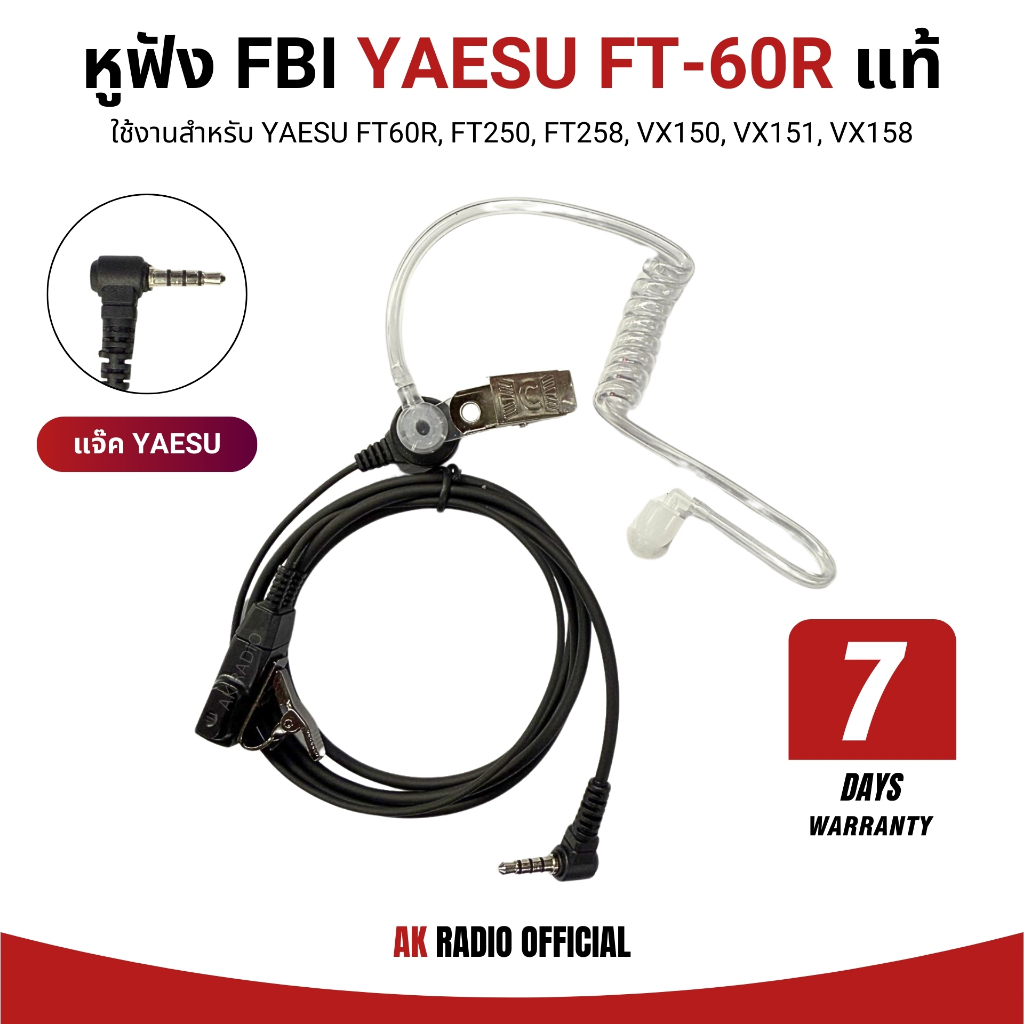 หูฟังวิทยุสื่อสาร FBI สำหรับ YAESU FT-60R, FT-250, FT-258, VX-150, VX-151, VX-158