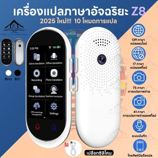 [ร้านไทย ส่งไว]รุ่นใหม่ แปลไทยออฟไลน์ได้ 8in1เครื่องแปลภาษา 139ภาษา รุ่นZ8 smart AI voice translator