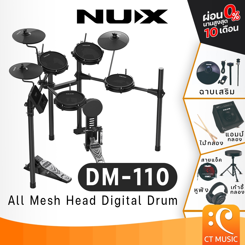 NUX DM-110 All Mesh Head Portable Digital Drum Electric Drum กลองไฟฟ้า DM110
