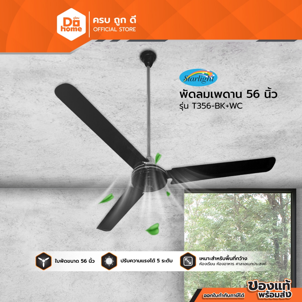 STARLIGHT พัดลมเพดาน 56 นิ้ว รุ่น T356-BK+WC |MC|