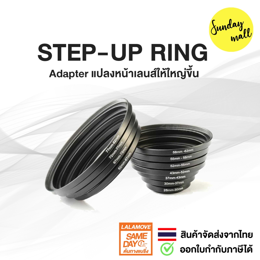 Step up ring adapter แหวนแปลงหน้าเลนส์ให้ใหญ่ขึ้น มีหลายขนาดให้เลือก