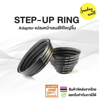 Step Up & Down Ring Adapter แหวนแปลงหน้าเลนส์ให้ใหญ่ขึ้น/เล็กลง มีหลายขนาดให้เลือก