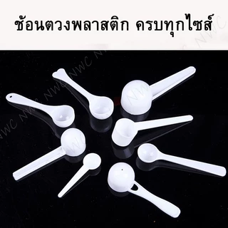 [100ชิ้น] ช้อนพลาสติก wheyscoop ขนาดเล็ก บิดงอได้ พกพาง่าย ช้อนตวง ราคาถูก สั่งได้ไม่มีขั้นต่ำ