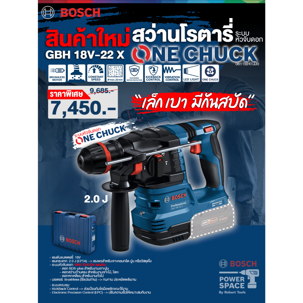 Bosch - GBH 18V-22 X สว่านโรตารี่ไร้สาย ระบบ ONECHUCK (06119241J0)