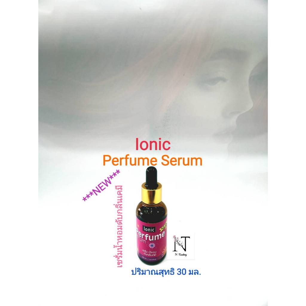 ไอโอนิค เซรั่ม น้ำหอม ดับกลิ่นเคมี ปริมาณสุทธิ 30 มล./Ionic Perfume Serum Net 30 ml.