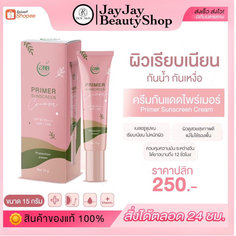 โปร 9 วัน ANN ครีมกันแดดผสมไพรเมอร์ SPF 50 PA + + + UVA /UVB สูตรบางเบา ติดทน ขนาด 15 g.