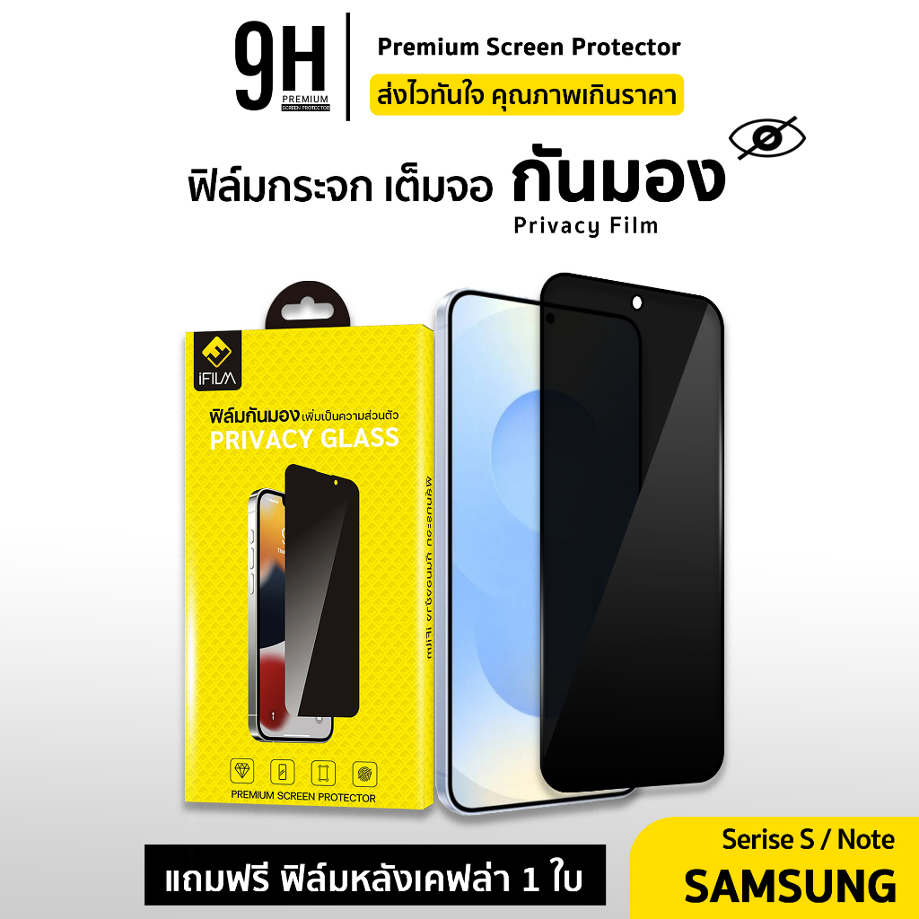 🔥iFilm ฟิล์มกันมอง 9H For Samsung S25FE S25 Ultra S24Ultra S24FE S23 S22 Note20 M53 ฟิล์มกันเสือก กร