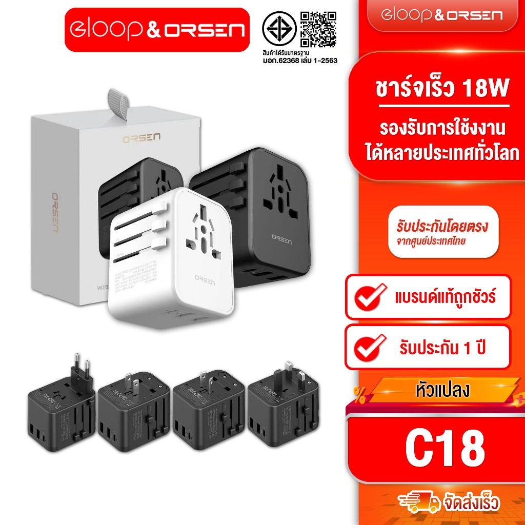 [ติดตาม รับส่วนลด] Eloop C18 / C18B หัวแปลงปลั๊กไฟ Universal Travel Adapter หัวปลั๊ก 4 แบบ