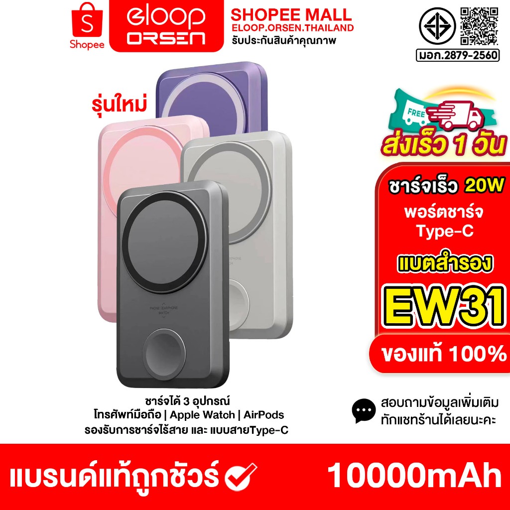 New!! PowerBank Orsen by Eloop EW31 แบตสำรอง 10000 mah PD 20W ชาร์จไร้สาย magcharge
