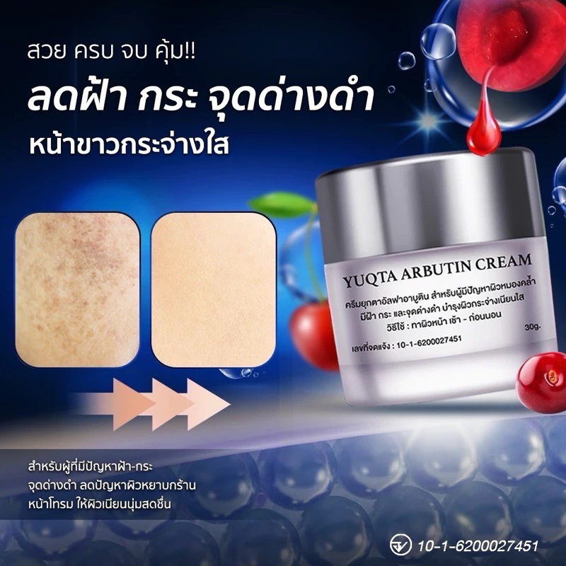 Alpha Abutin Cream__30g (ยุกตา สกินแคร์) thumbnail 6