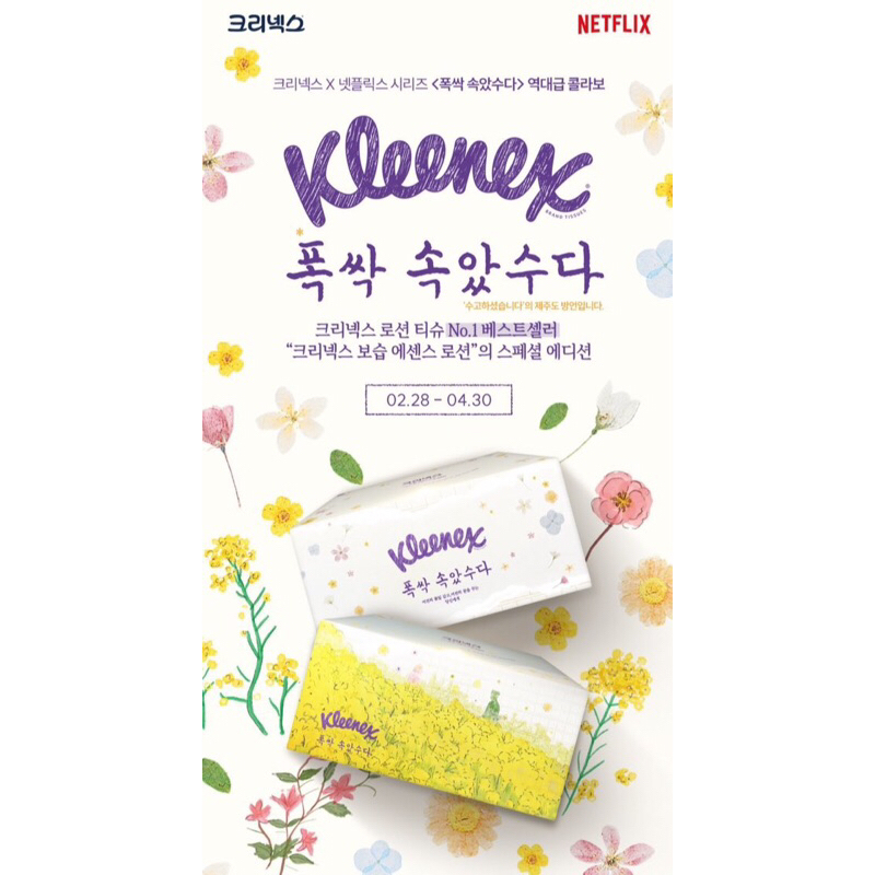 IU ไอยู กระดาษทิชชู่ kleenex x when life give you tangerines