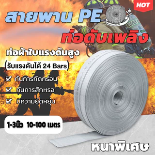 สายส่งน้ำ สายส่งน้ำผ้าใบ 1นิ้ว 1.5นิ้ว 2นิ้ว 2.5นิ้ว 3นิ้ว 10-50เมตร สายยางดับเพลิง สายส่งPE หนาพิเศษ แรงดันสูง สายยาง 2
