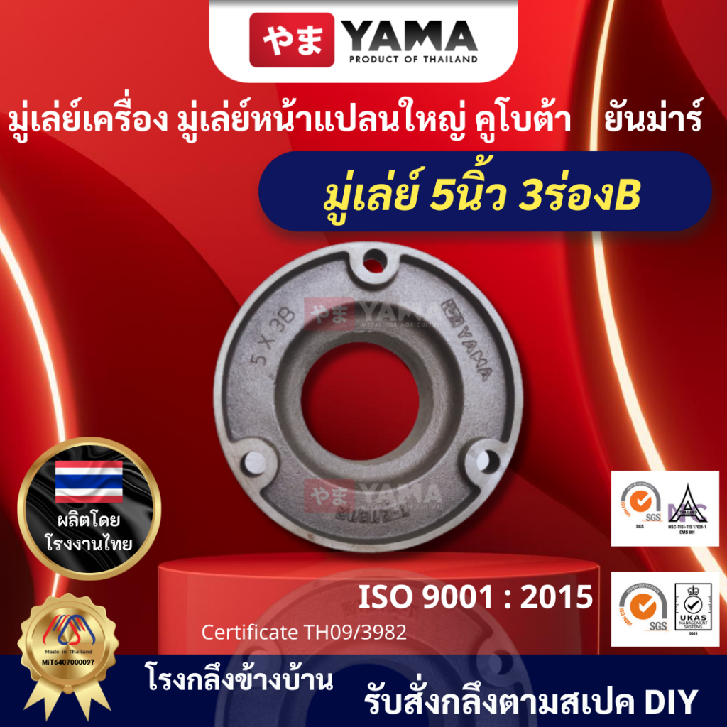 มู่เล่ย์เครื่อง 5นิ้ว 3ร่องB วินหน้า วินรถไถ ชนเครื่อง พู่เล่ย์เครื่องยนต์ดีเซลคูโบต้า ยันมาร์