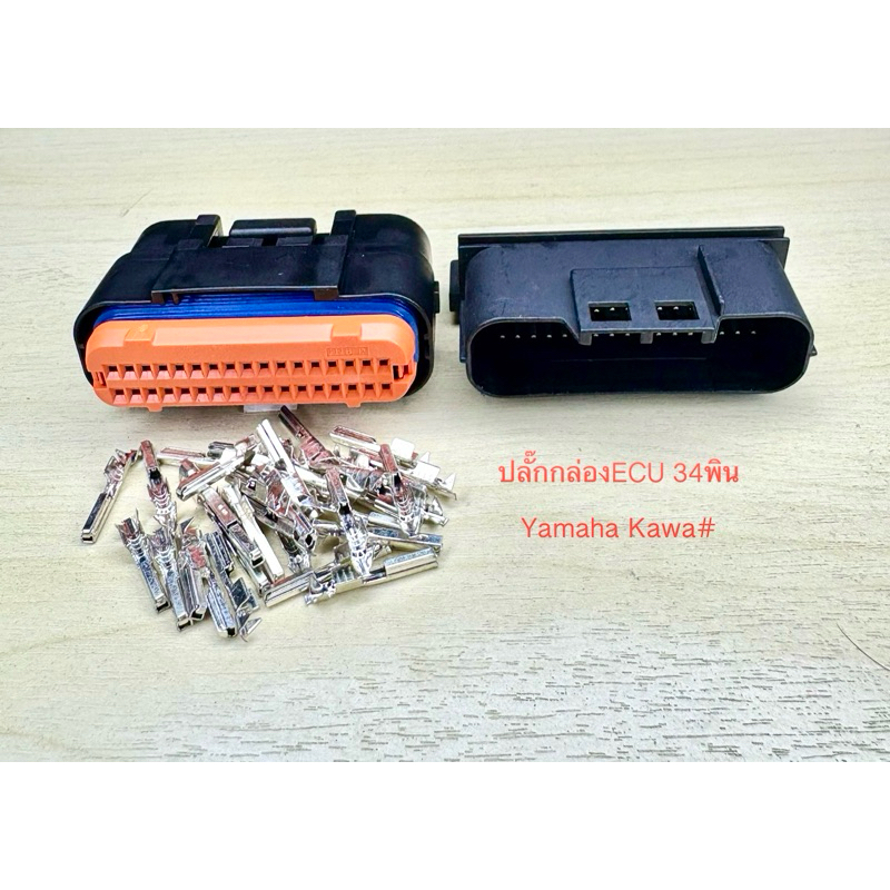 ปลั๊กเสียบกล่อง ECU 34พิน Yamaha Kawasaki อุปกรณ์ตามรูป