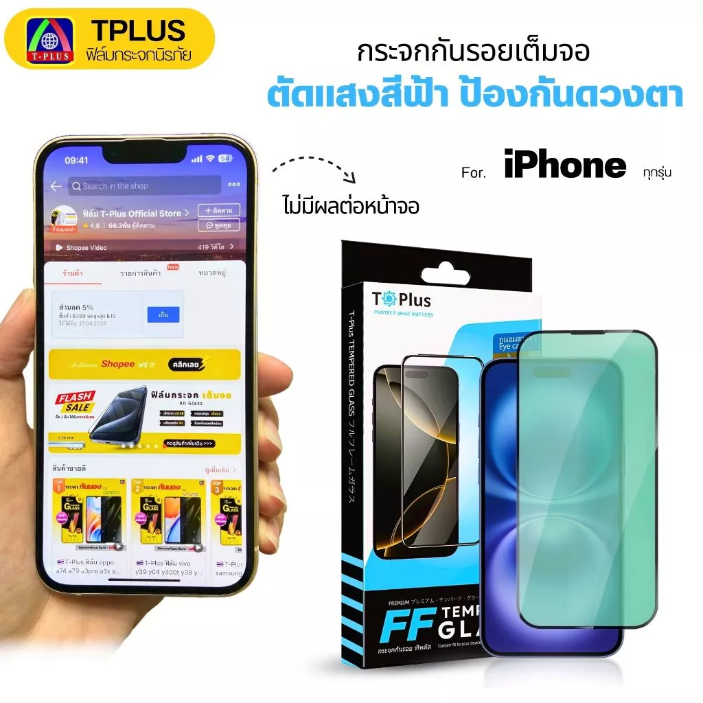 [🇹🇭ส่งไว] ฟิล์มกระจก เขียว ป้องกันตา iPhone 18 18Pro 18Promax 13 17ProMax 11 17Pro 16Promax 12Promax