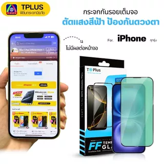 [🇹🇭ส่งไว] ฟิล์มกระจก เขียว ป้องกันตา iPhone 18 18Pro 18Promax 13 17ProMax 11 17Pro 16Promax 12Promax