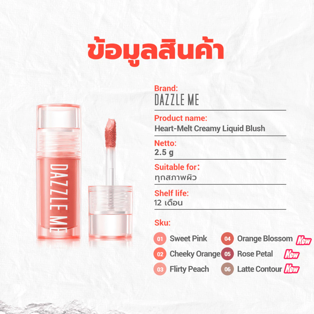 DAZZLE ME Heart-Melt Creamy Liquid Blush ลิควิดบลัชครีม thumbnail 9