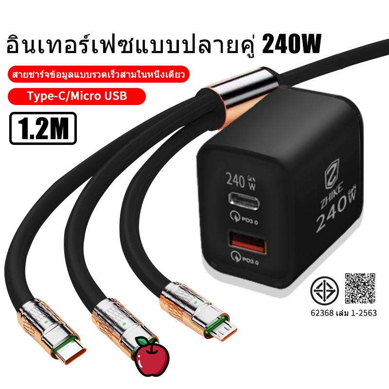 ZHIKEสายชาร์จสายชาร์จเร็วสายชาร์จ3 in1 Cable Data Cable Charger Micro USB Type-C ที่ชาร์จ240W180W 6A Fast Charging Cable