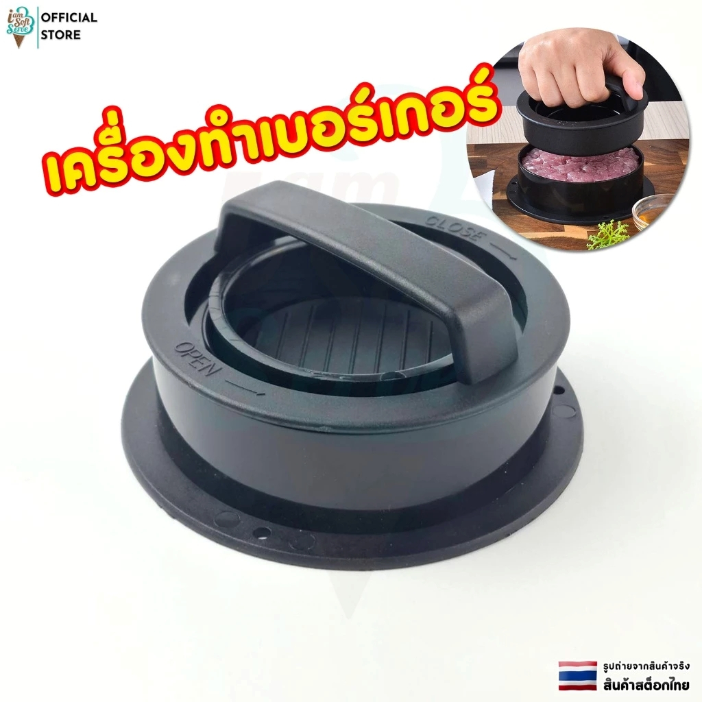 เครื่องทำเบอร์เกอร์ ที่กดเนื้อเบอร์เกอร์ แม่พิมพ์กดเนื้แฮมเบอร์เกอร์ แบบไม่ติด พร้อมส่ง