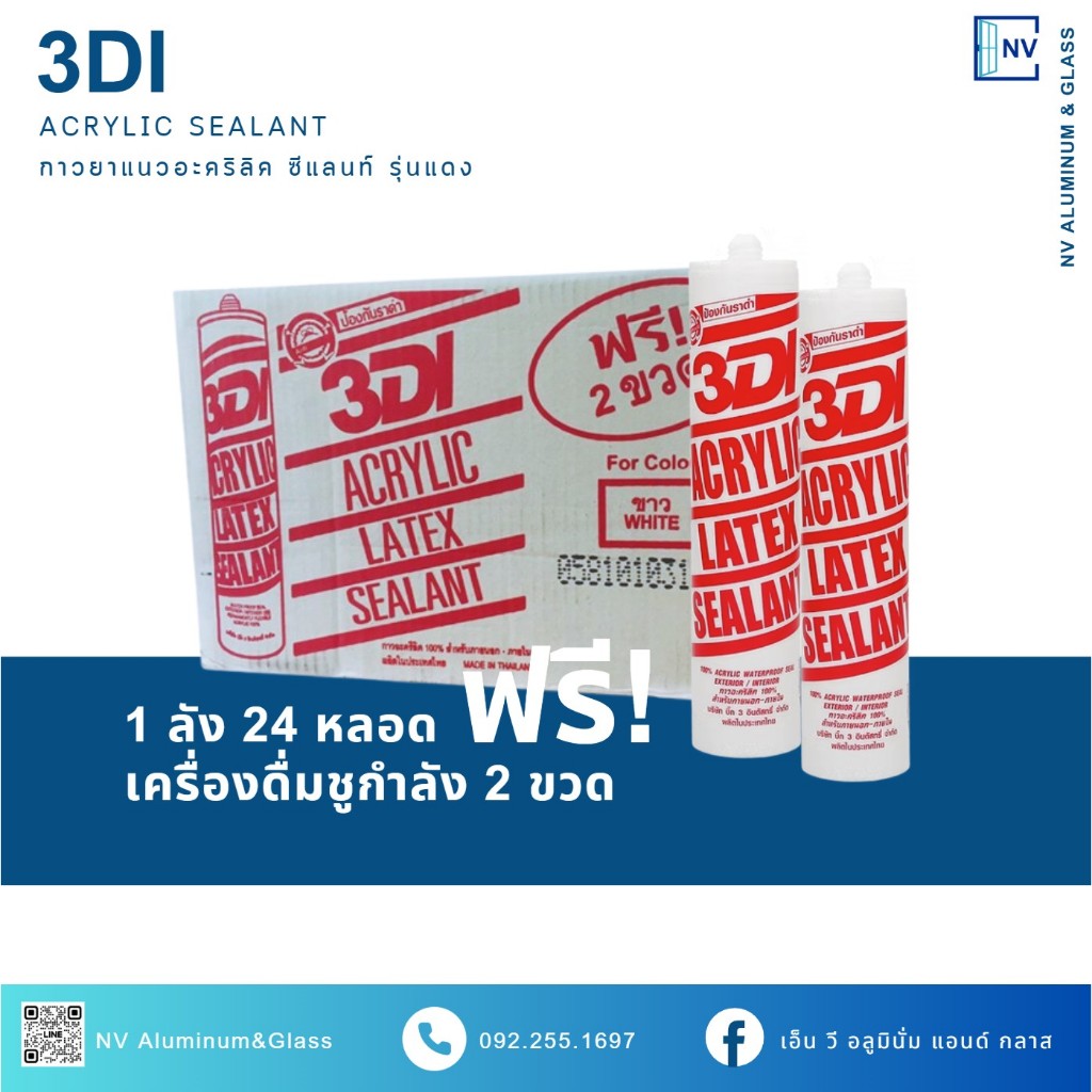 3DI กาวแด๊ปอะคริลิค Acrylic Latex Sealant สีขาว 460 กรัม (1ลัง/24หลอด)