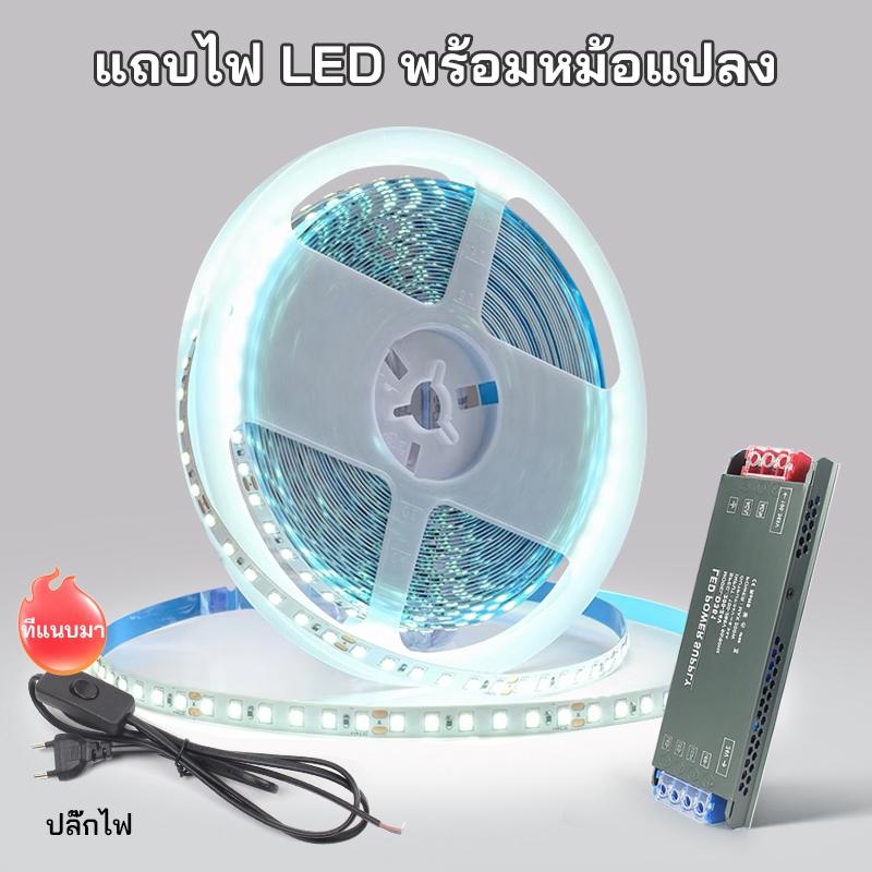 【เซ็ตโปรโมชั่น】แถบไฟLED 12V/24V พร้อมหม้อแปลง ตั้งค่าเร็ว ติดตั้งง่าย ใช้ได้ทันที!