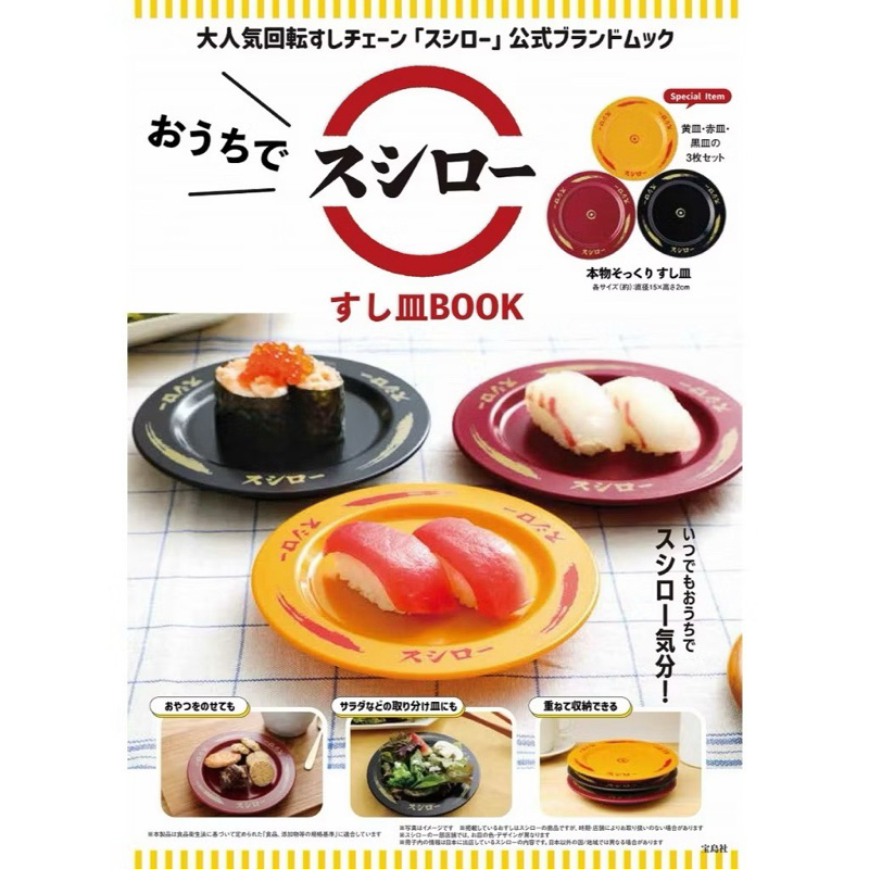 sushiro at home / sushiro plate book ของแท้จากร้านคิโน๊ะคูนิยะ