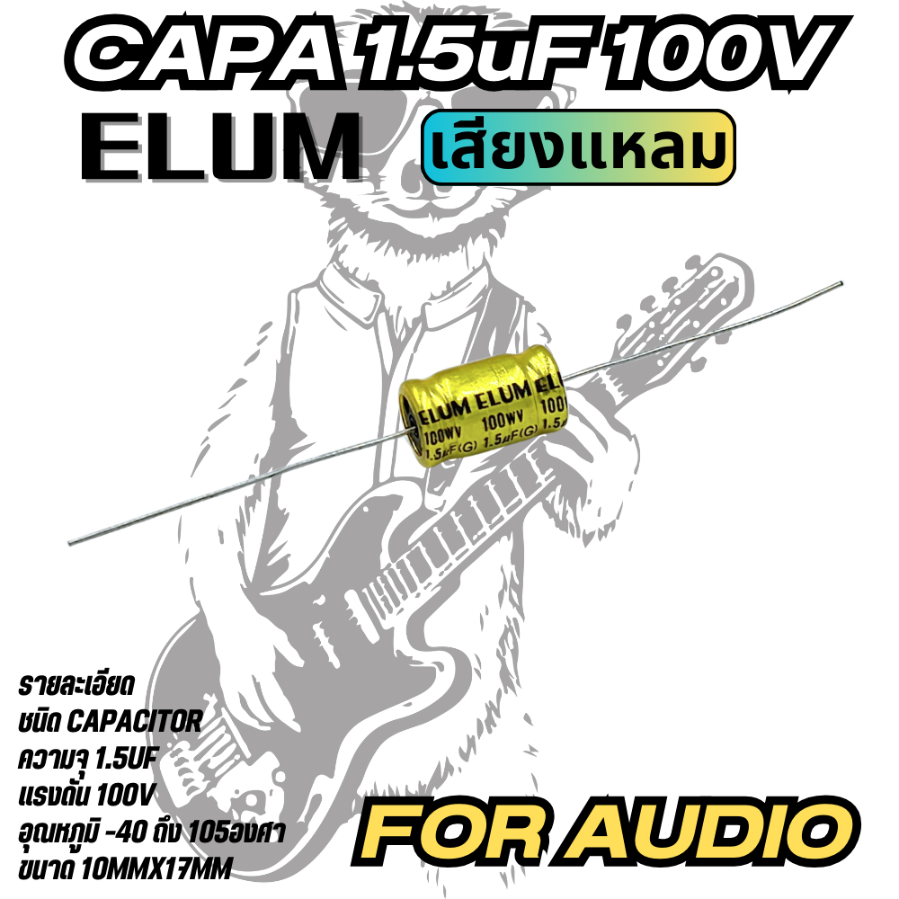 คาปาซิเตอร์ 4.7UF 100V ยี่ห้อ ELUM 105องศา ขนาด 10X17MM คุณภาพสูงจากโรงงานใช้ในค่อมเสียงแหลม