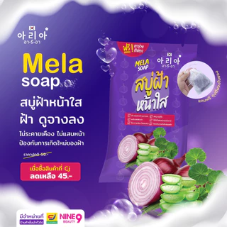 อารีอาสบู่หอมแดงMela Soap Red Onionลดฝ้าชนิด ผลัดเซล์ลผิว ลดความมัน